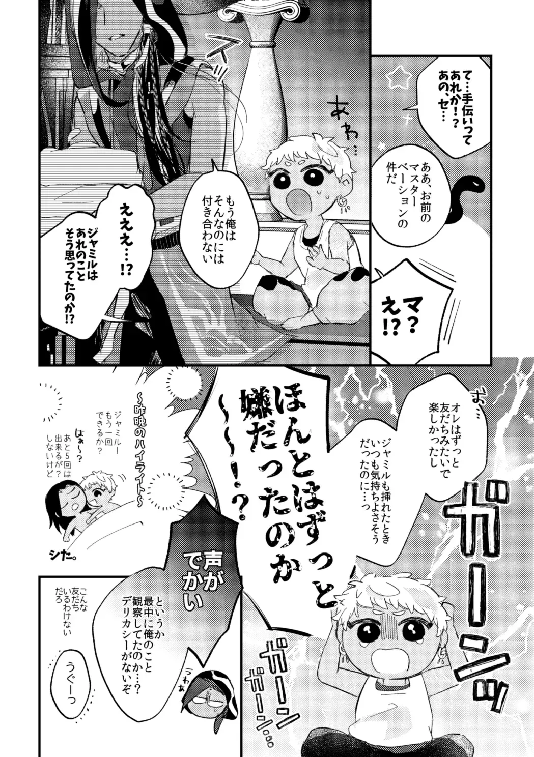 Kantan dakara Muzukashii Fhentai - Page 5