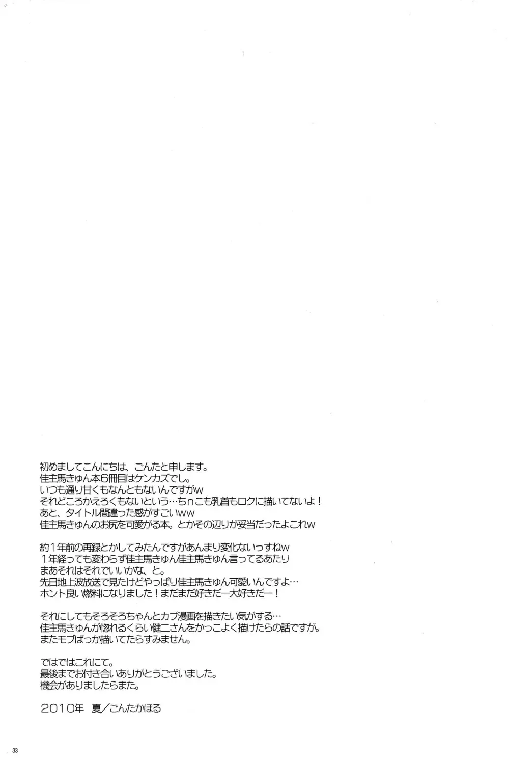 [Gonta Kahoru] K.O. Round 6 Fhentai - Page 33