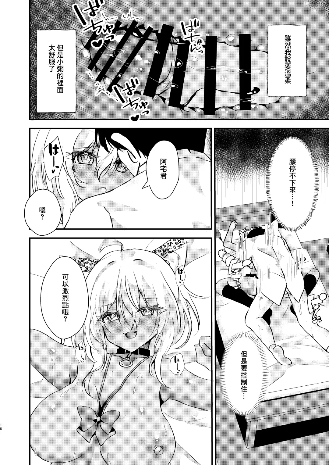 [Hadukinton] Otaku-kun no Koto ga Daisuki na Gal no Neko-sama Fhentai - Page 15