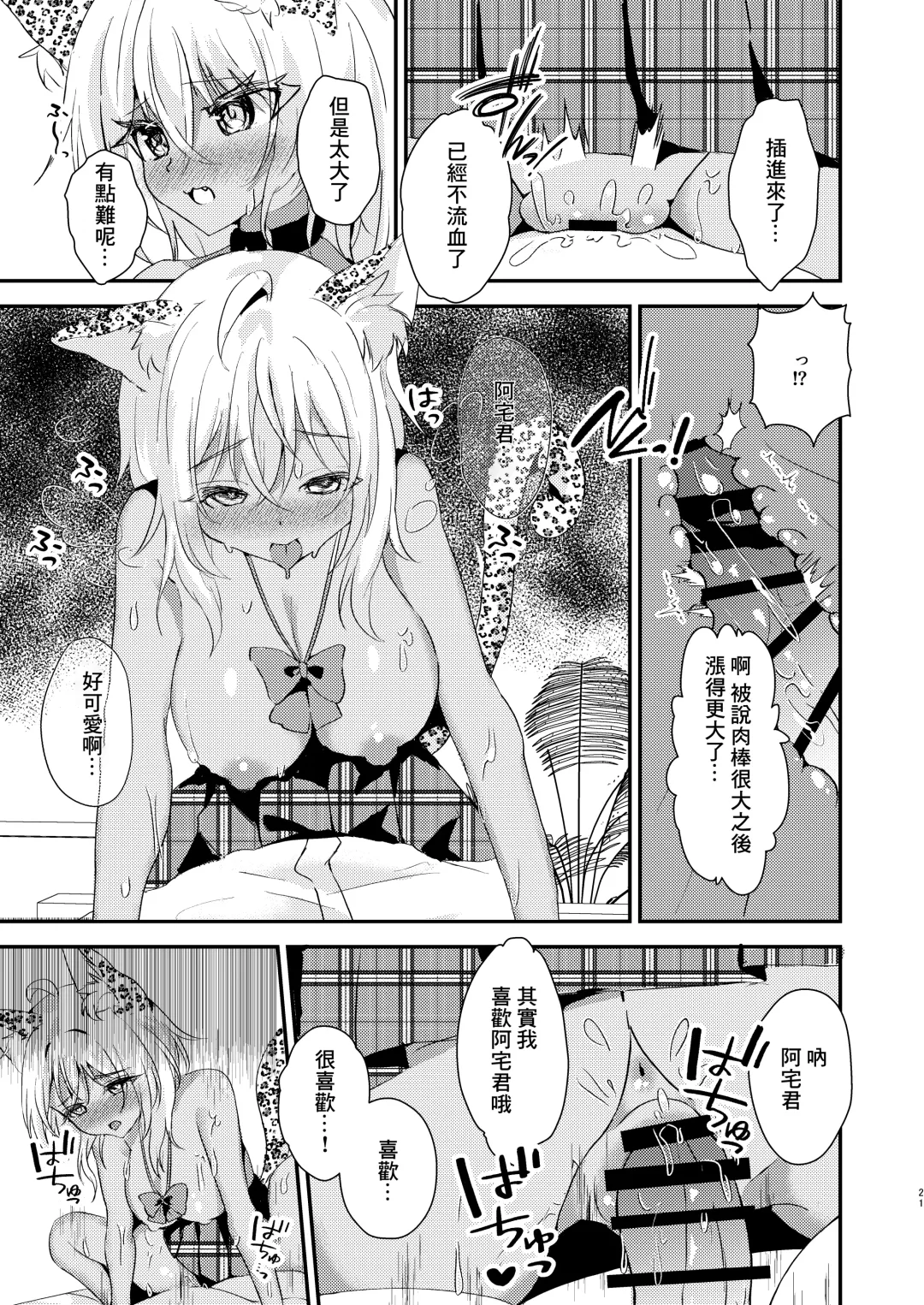 [Hadukinton] Otaku-kun no Koto ga Daisuki na Gal no Neko-sama Fhentai - Page 20