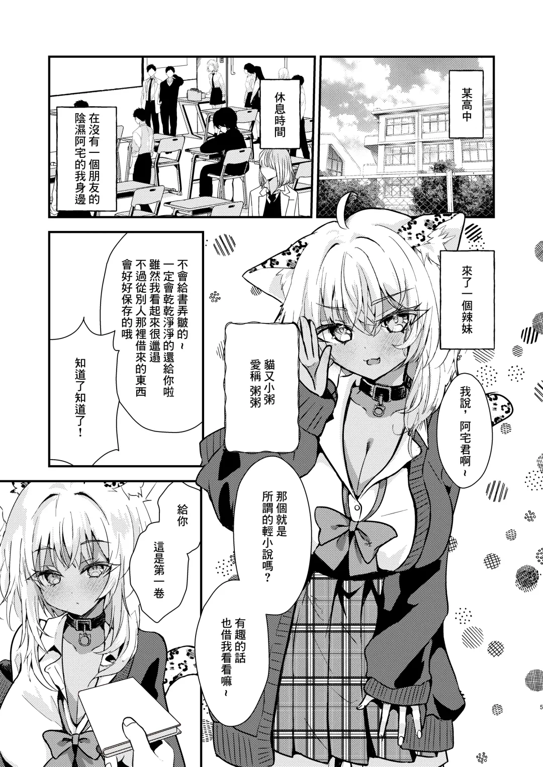 [Hadukinton] Otaku-kun no Koto ga Daisuki na Gal no Neko-sama Fhentai - Page 4