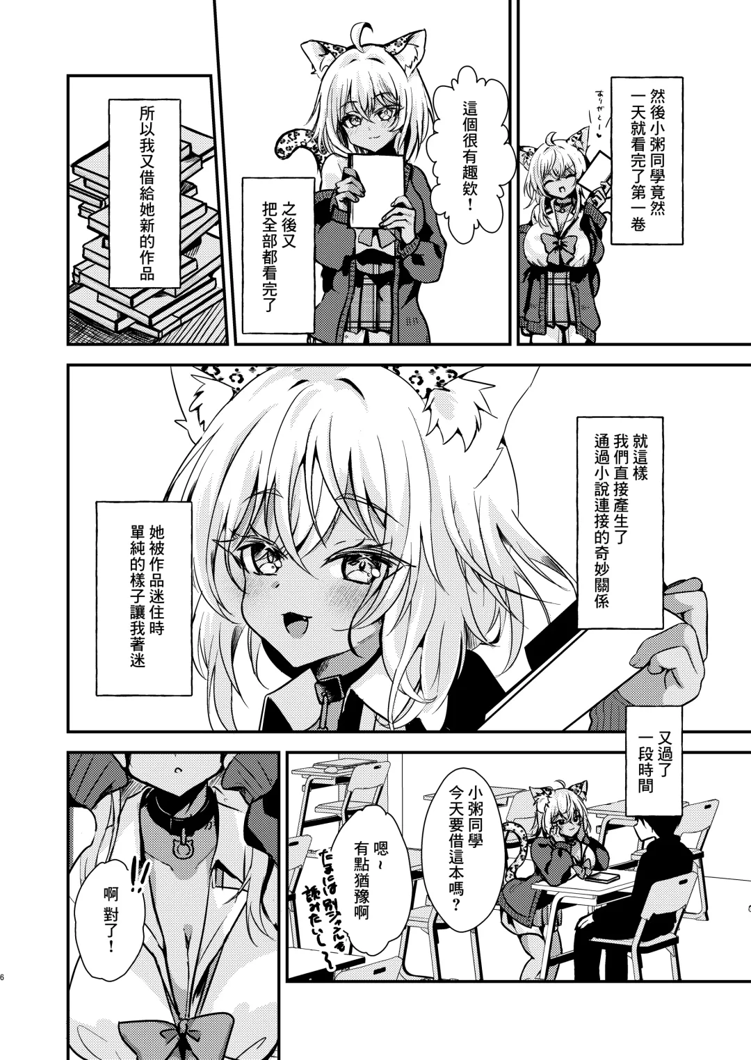 [Hadukinton] Otaku-kun no Koto ga Daisuki na Gal no Neko-sama Fhentai - Page 5