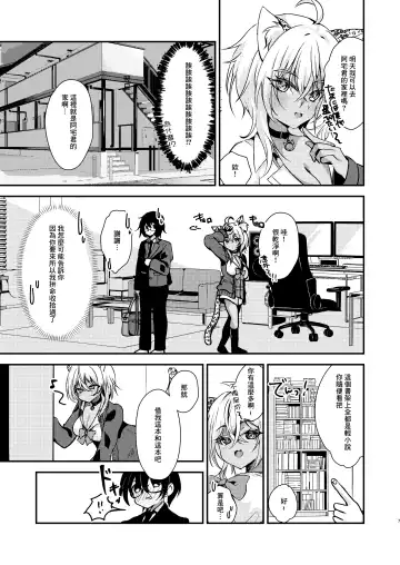 [Hadukinton] Otaku-kun no Koto ga Daisuki na Gal no Neko-sama Fhentai - Page 6