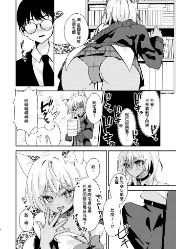[Hadukinton] Otaku-kun no Koto ga Daisuki na Gal no Neko-sama Fhentai - Page 7