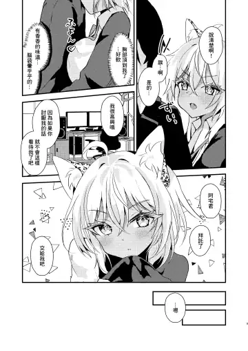 [Hadukinton] Otaku-kun no Koto ga Daisuki na Gal no Neko-sama Fhentai - Page 8