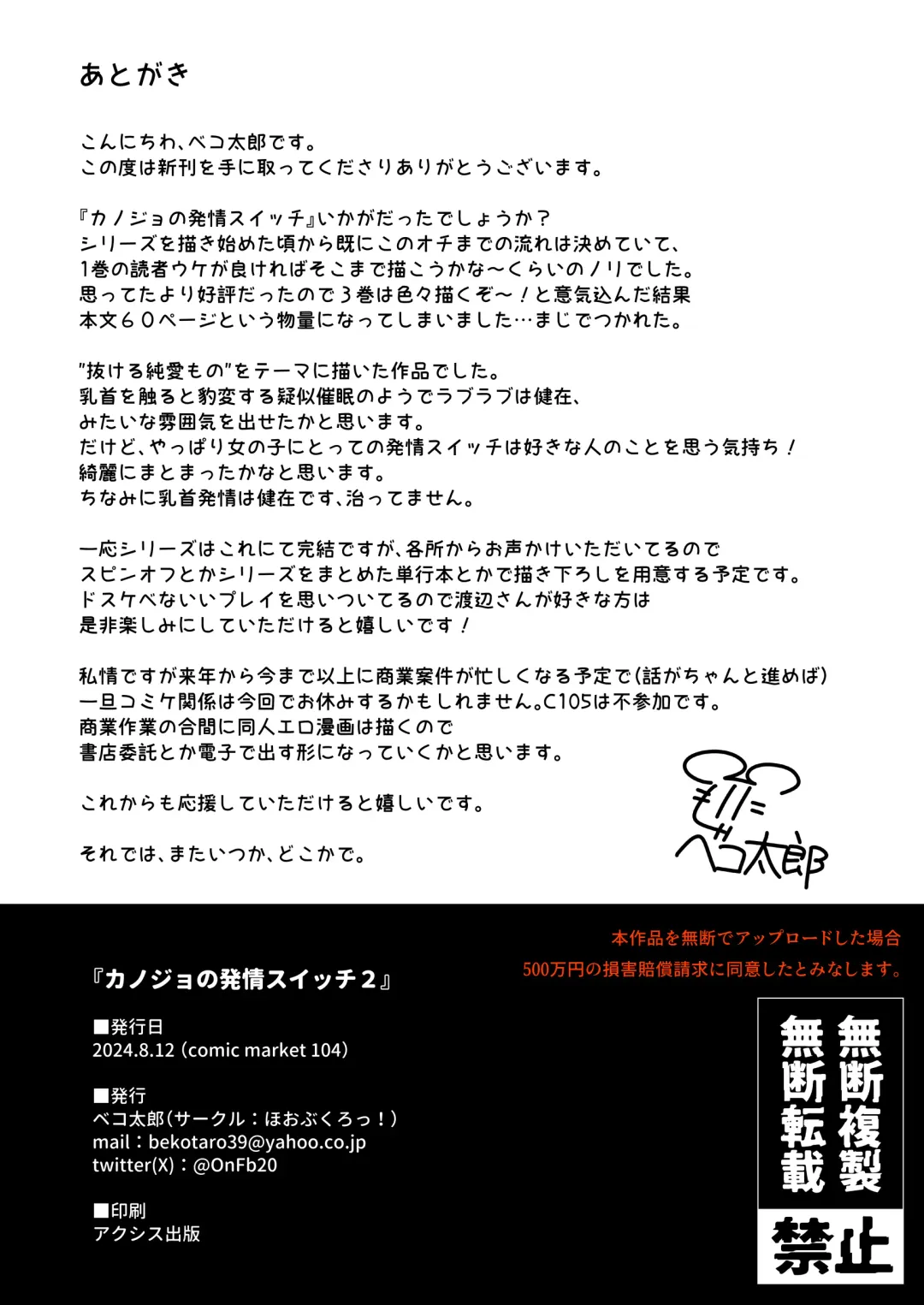 [Bekotarou] Kanojo no Hatsujou Switch 3 Fhentai - Page 65