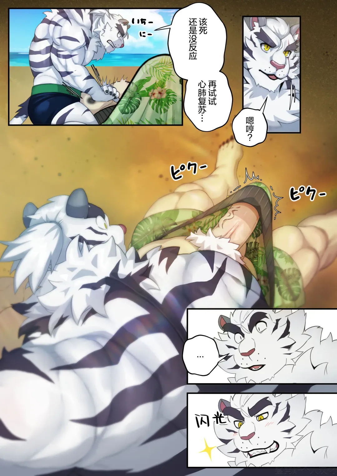 [Nekogaki] Burning CPR | 情热急救术 Fhentai - Page 8