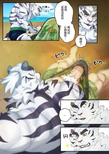 [Nekogaki] Burning CPR | 情热急救术 Fhentai - Page 8