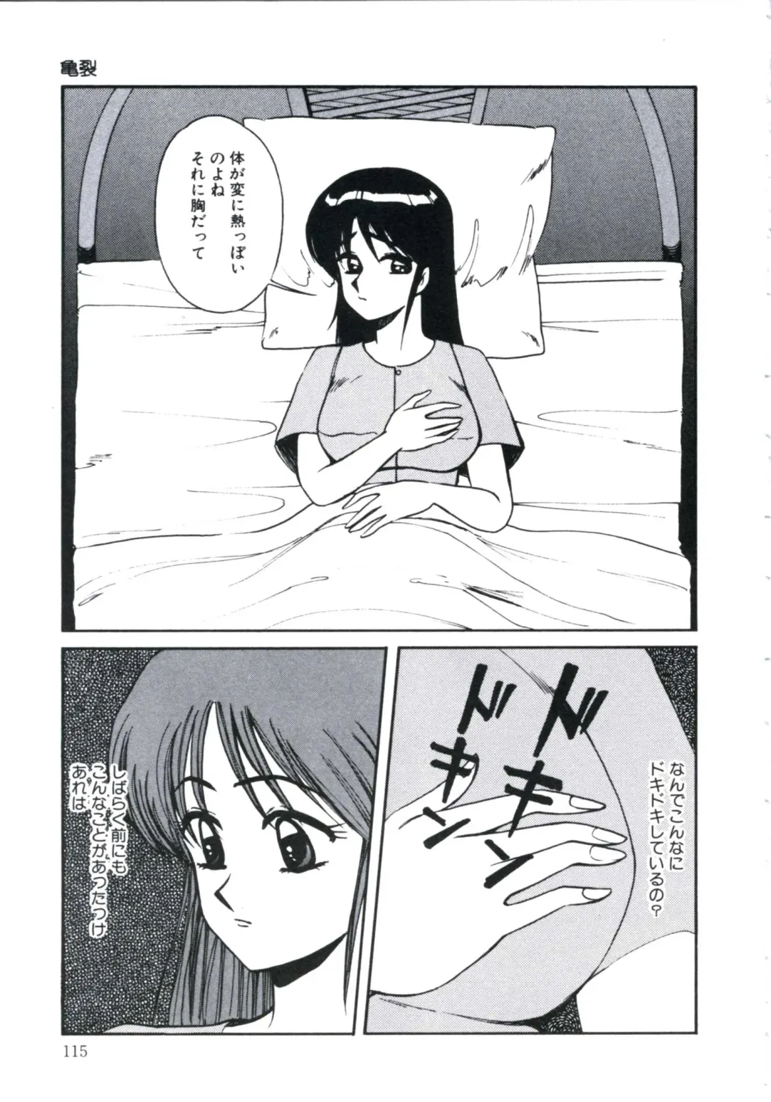 [Miwa Uzuki] Angel Blood 3 Fhentai - Page 119