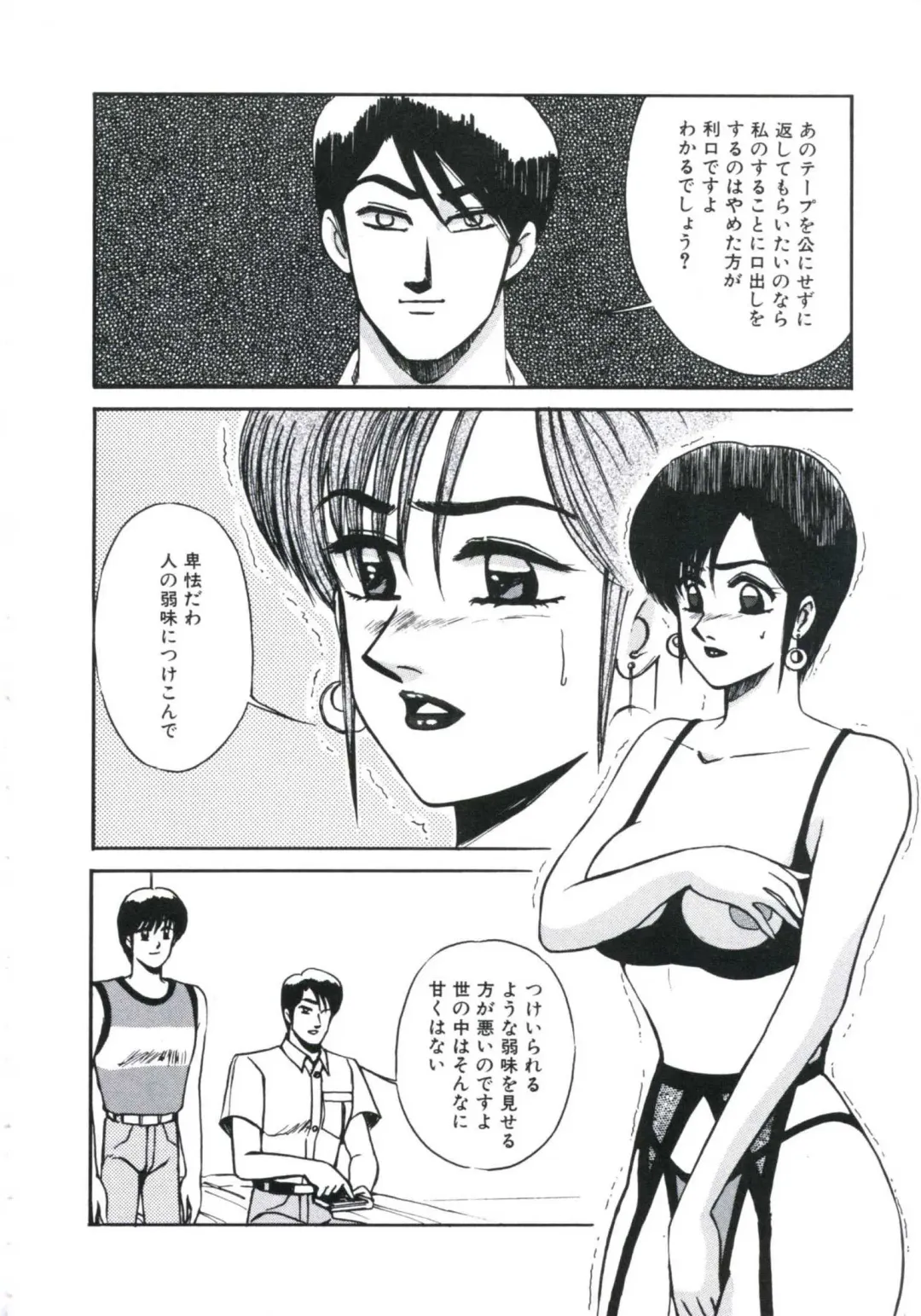 [Miwa Uzuki] Angel Blood 3 Fhentai - Page 148