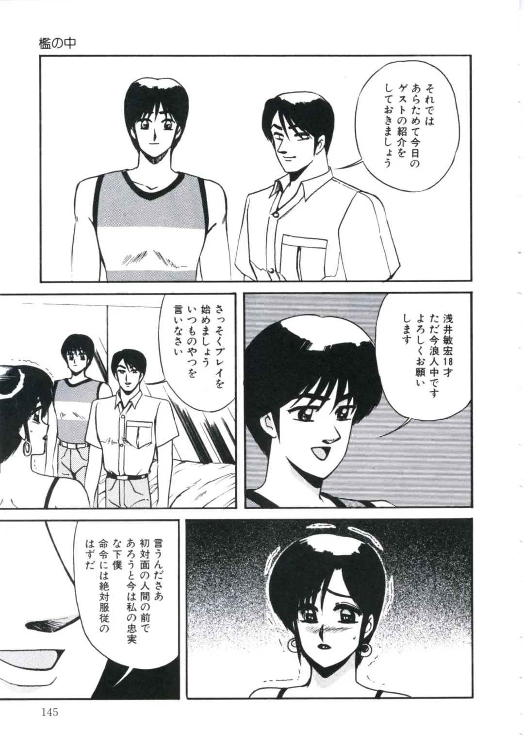 [Miwa Uzuki] Angel Blood 3 Fhentai - Page 149