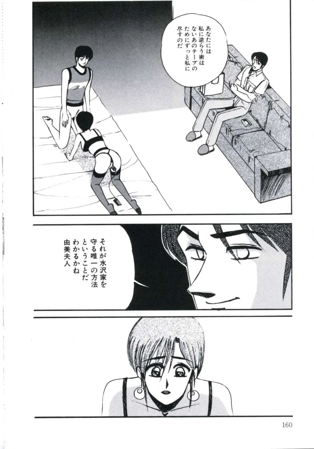 [Miwa Uzuki] Angel Blood 3 Fhentai - Page 164