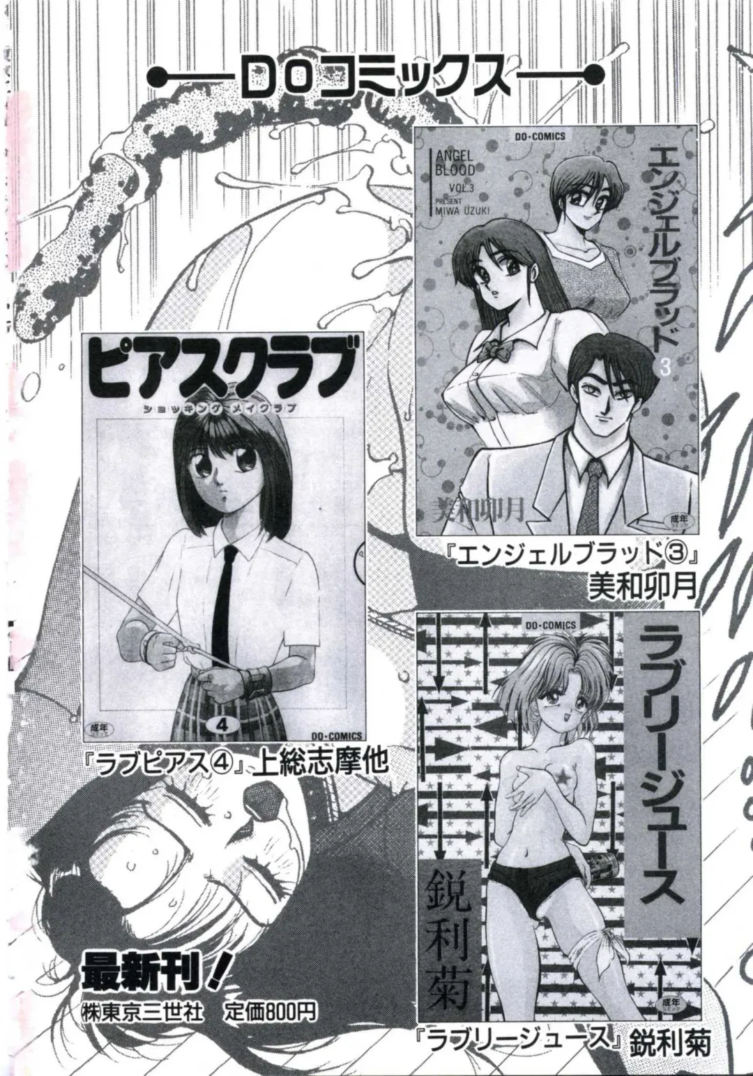 [Miwa Uzuki] Angel Blood 3 Fhentai - Page 172