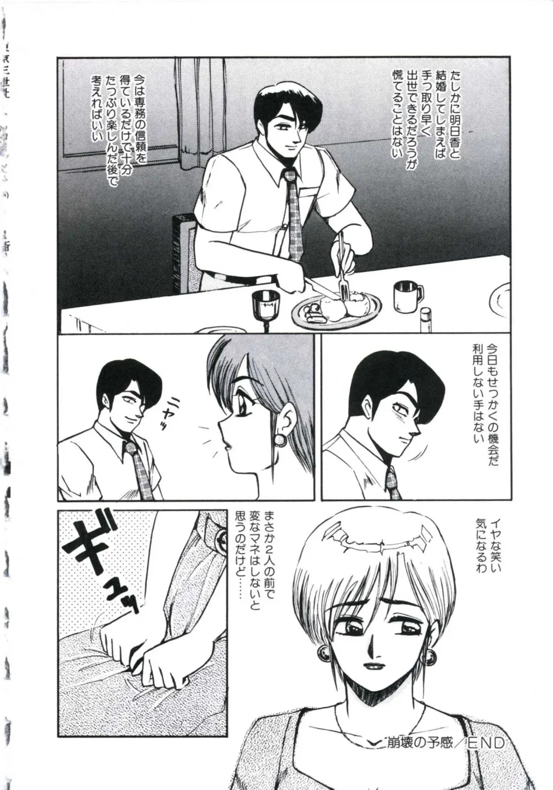 [Miwa Uzuki] Angel Blood 3 Fhentai - Page 24