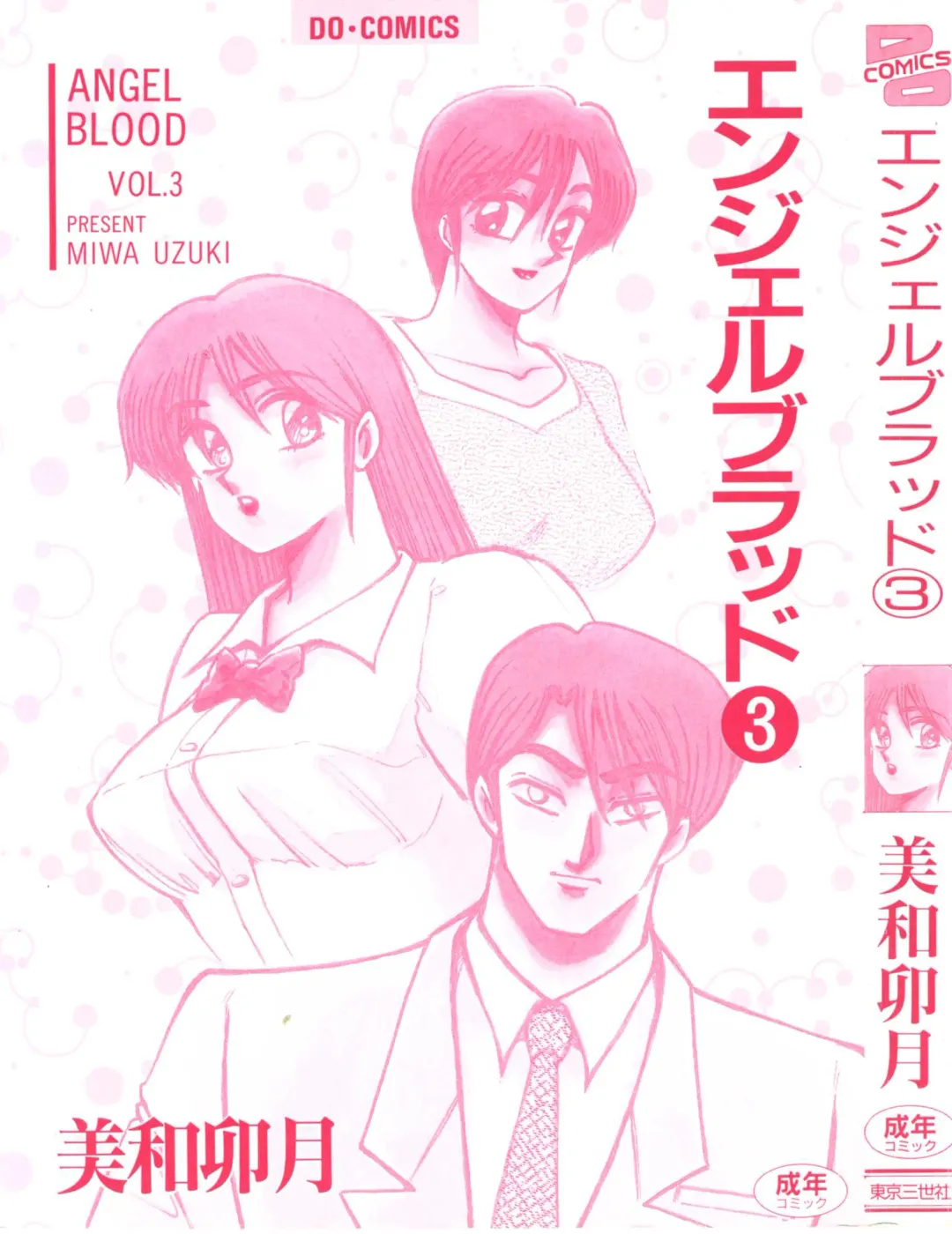[Miwa Uzuki] Angel Blood 3 Fhentai - Page 3