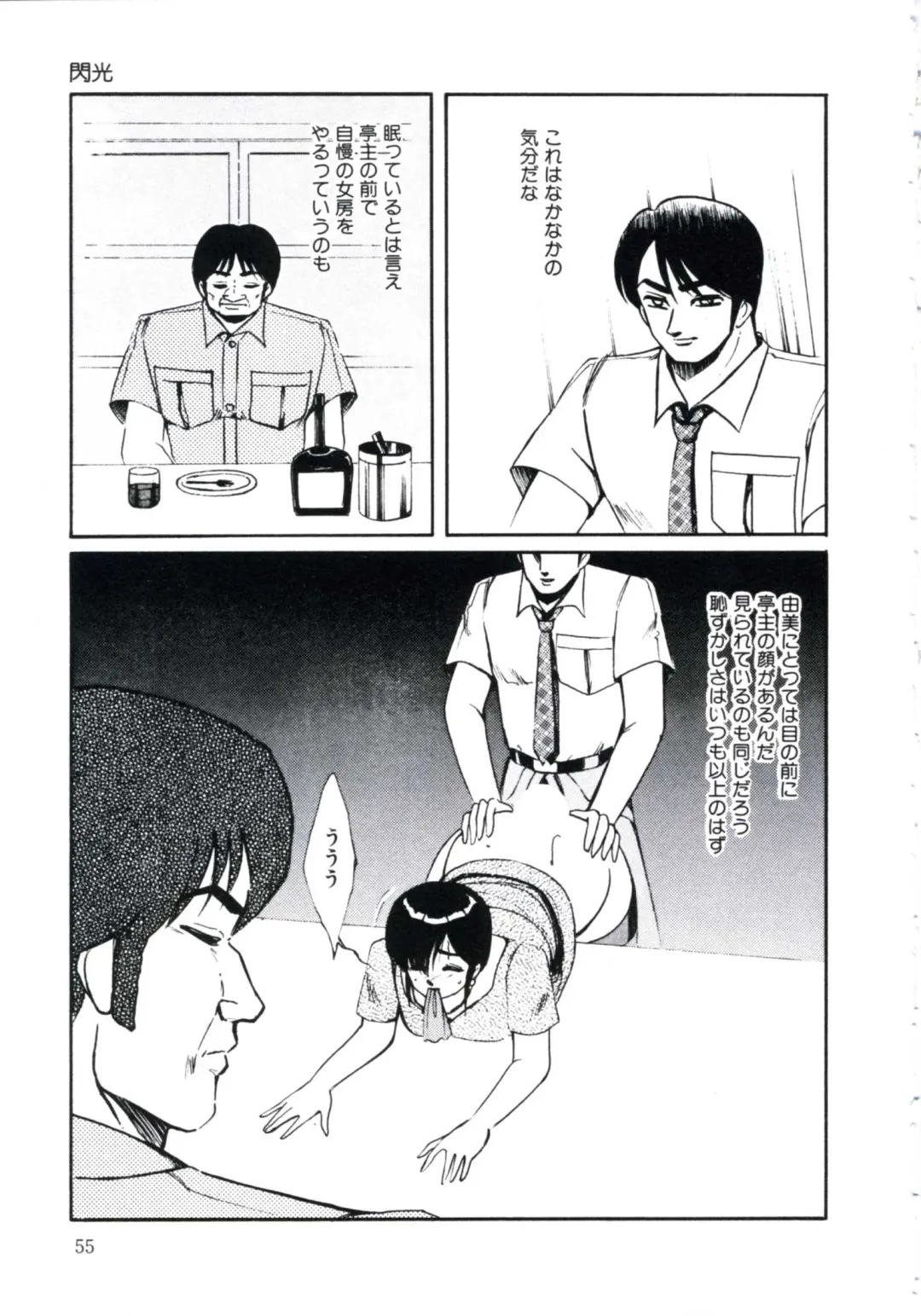 [Miwa Uzuki] Angel Blood 3 Fhentai - Page 59