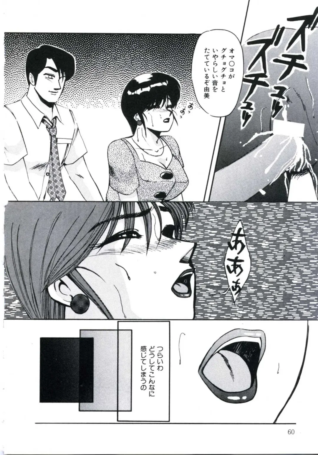 [Miwa Uzuki] Angel Blood 3 Fhentai - Page 64