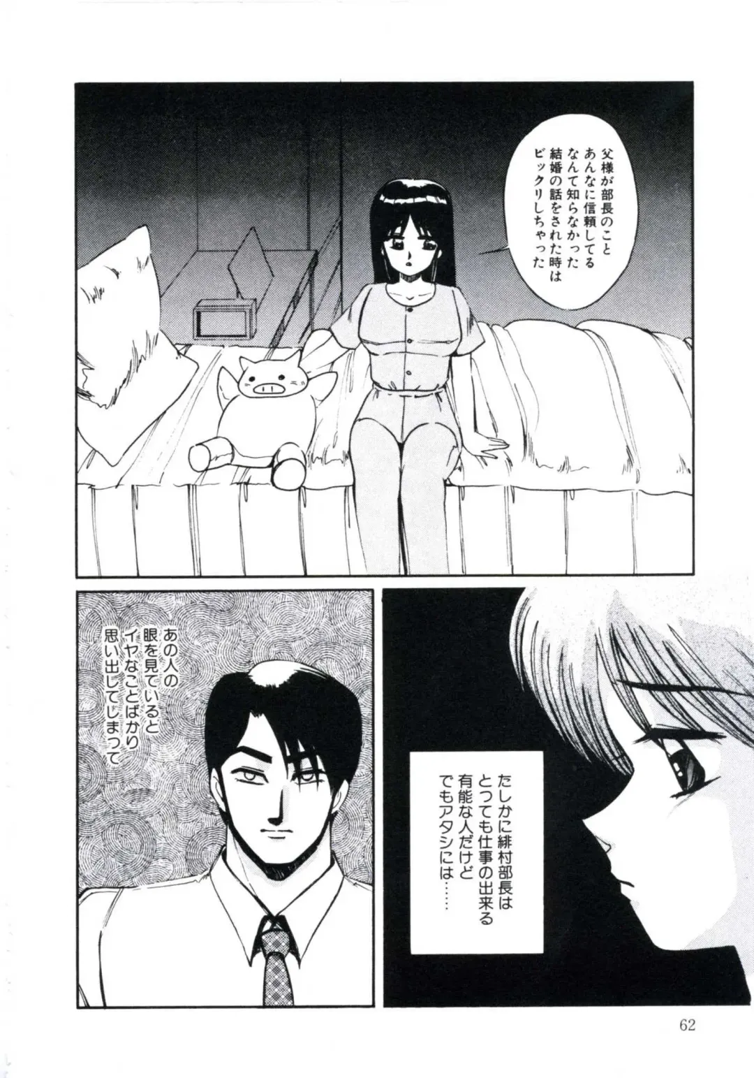 [Miwa Uzuki] Angel Blood 3 Fhentai - Page 66