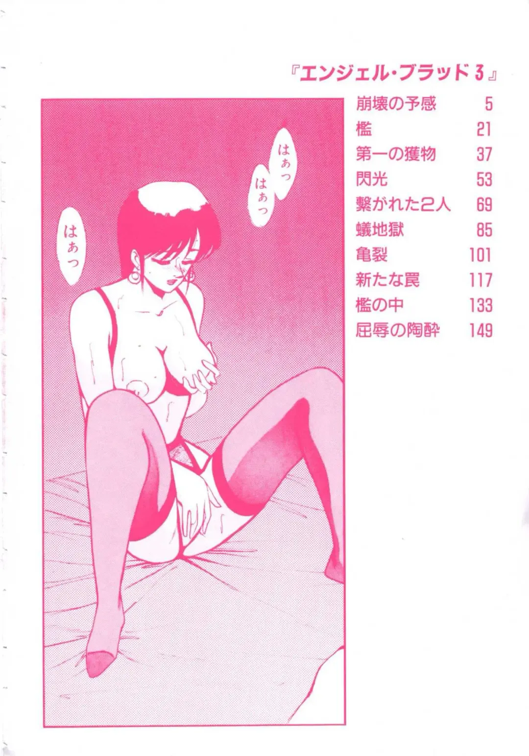 [Miwa Uzuki] Angel Blood 3 Fhentai - Page 8