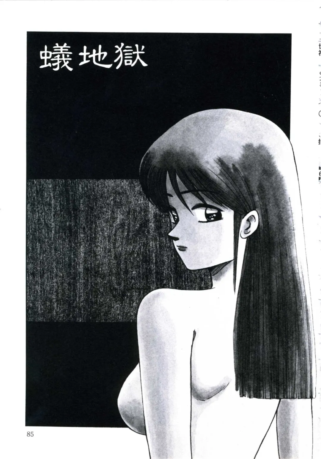 [Miwa Uzuki] Angel Blood 3 Fhentai - Page 89