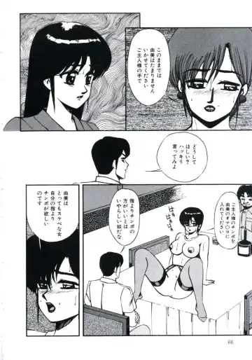 [Miwa Uzuki] Angel Blood 3 Fhentai - Page 70