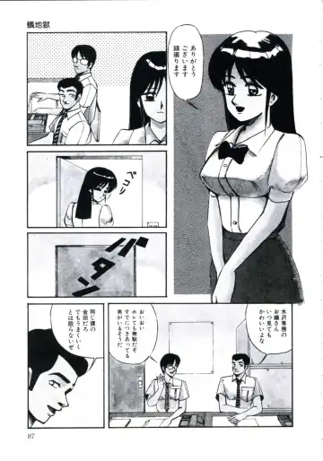 [Miwa Uzuki] Angel Blood 3 Fhentai - Page 91