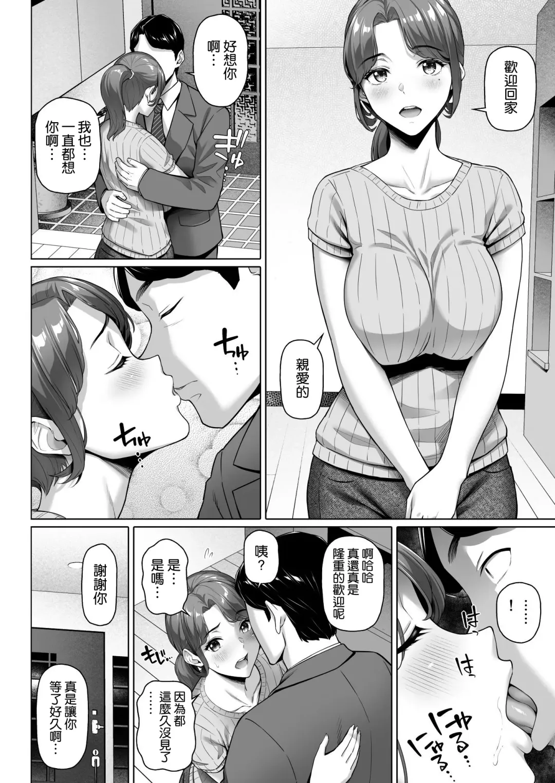 [Nora Shinji] Gokinjou-san wa Ueta Hitozuma Fhentai - Page 37