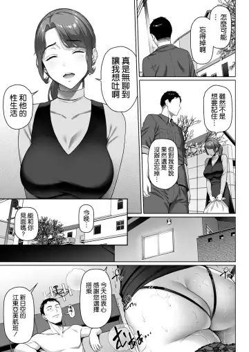 [Nora Shinji] Gokinjou-san wa Ueta Hitozuma Fhentai - Page 44
