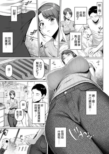 [Nora Shinji] Gokinjou-san wa Ueta Hitozuma Fhentai - Page 8