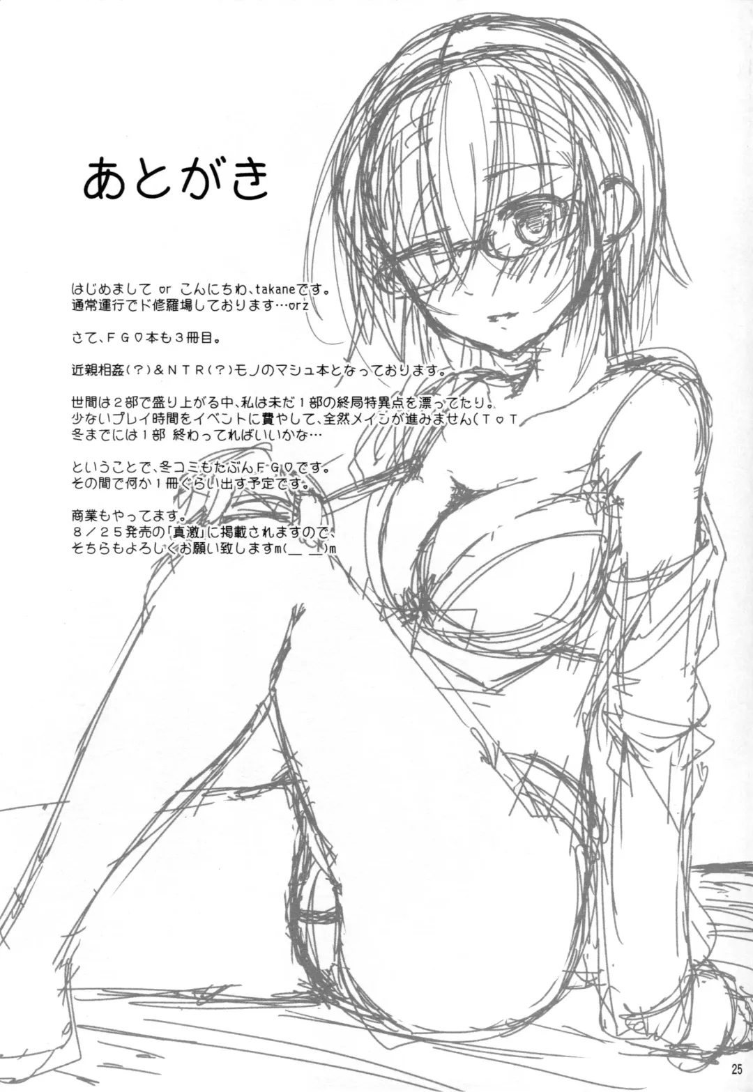 [Takane Nohana] Katei Entaku ~ Otou-san gomennasai ~ | Family Roundtable ~ Father, I'm sorry ~ Fhentai - Page 24