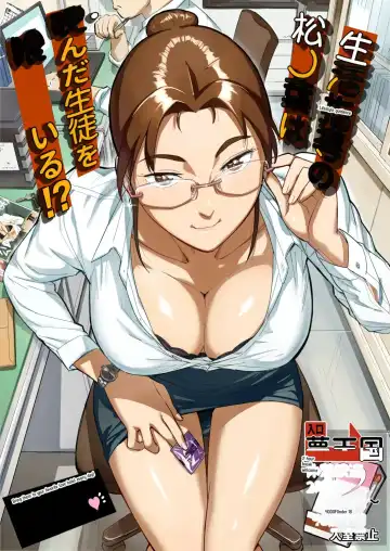 Read [O.p Com] Lifestyle Guidance Matsunoha is eating the students she glares at! O.p Com - Fhentai