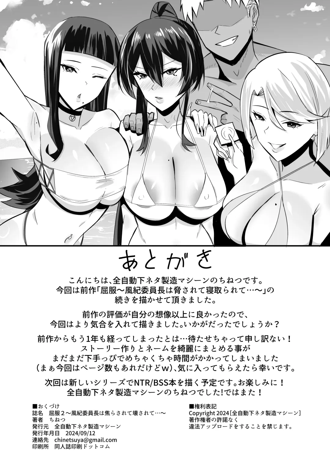 [Chinetsu] 屈服２〜風紀委員長は焦らされて壊されて…〜 Fhentai - Page 74