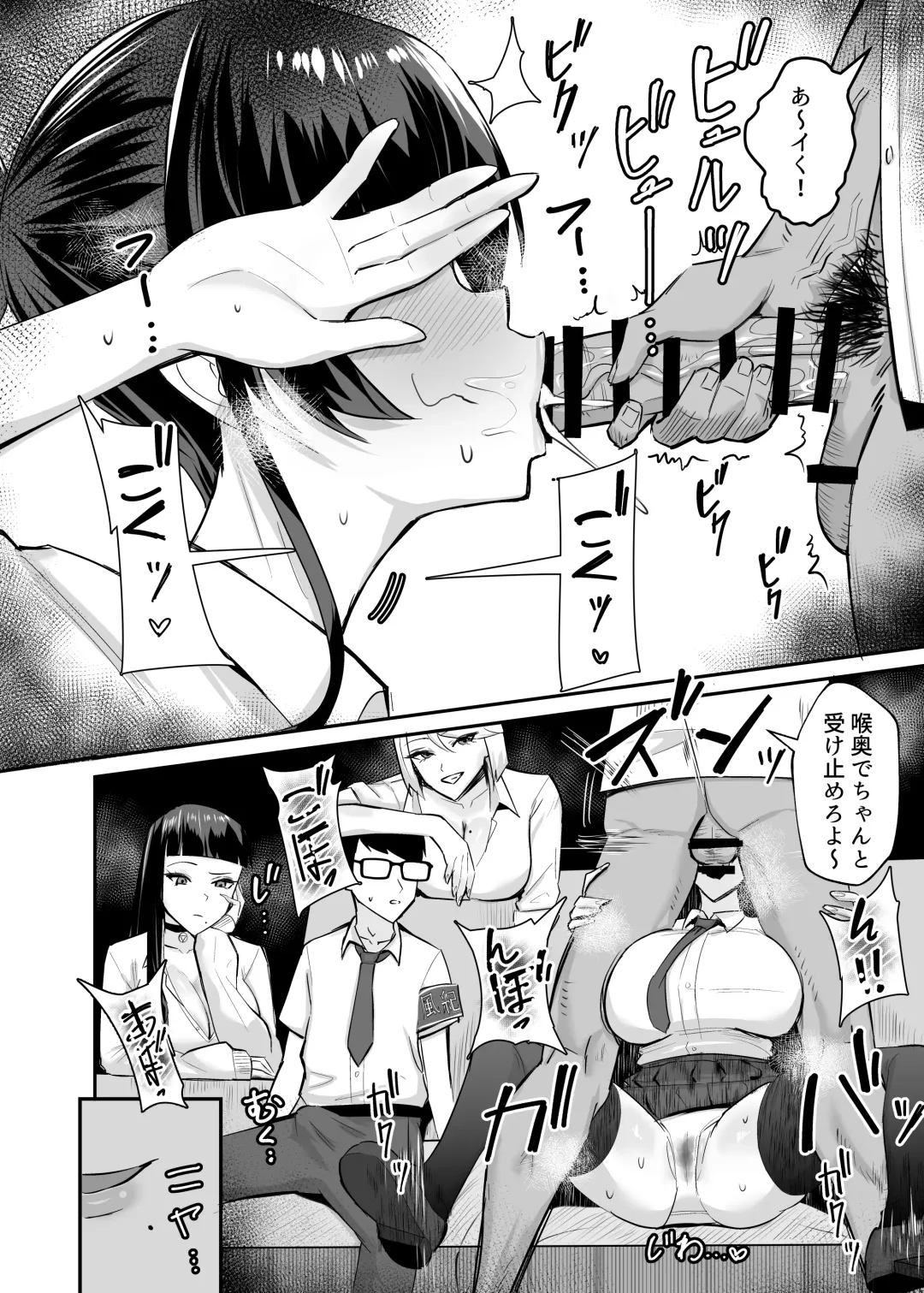 [Chinetsu] 屈服２〜風紀委員長は焦らされて壊されて…〜 Fhentai - Page 9