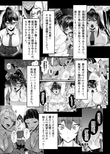 [Chinetsu] 屈服２〜風紀委員長は焦らされて壊されて…〜 Fhentai - Page 3