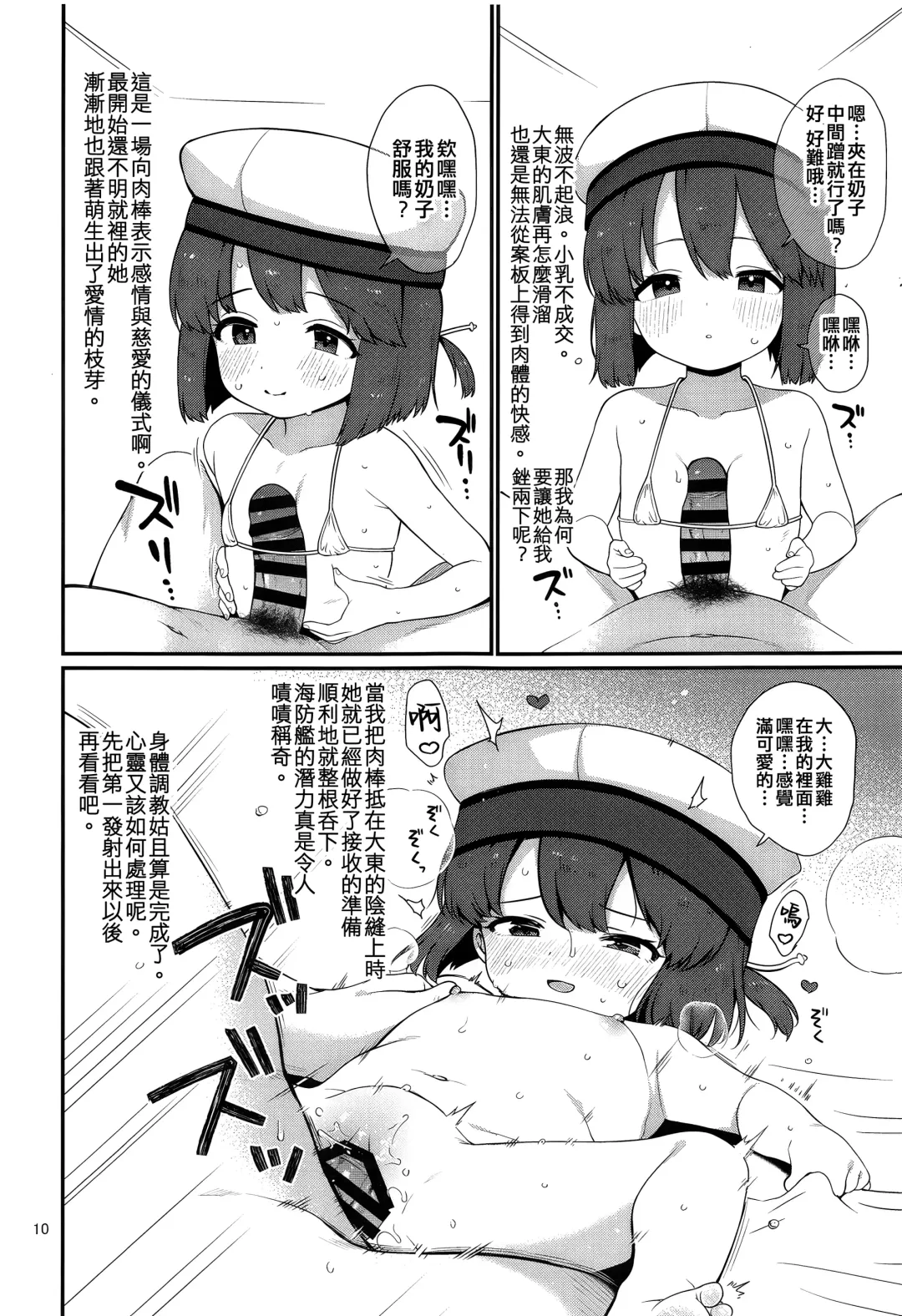 [Sawamura Ao] Ukuru-gata Kaiboukan Hiburi-gata Kaiboukan Yoru no Otsutomebon Fhentai - Page 10