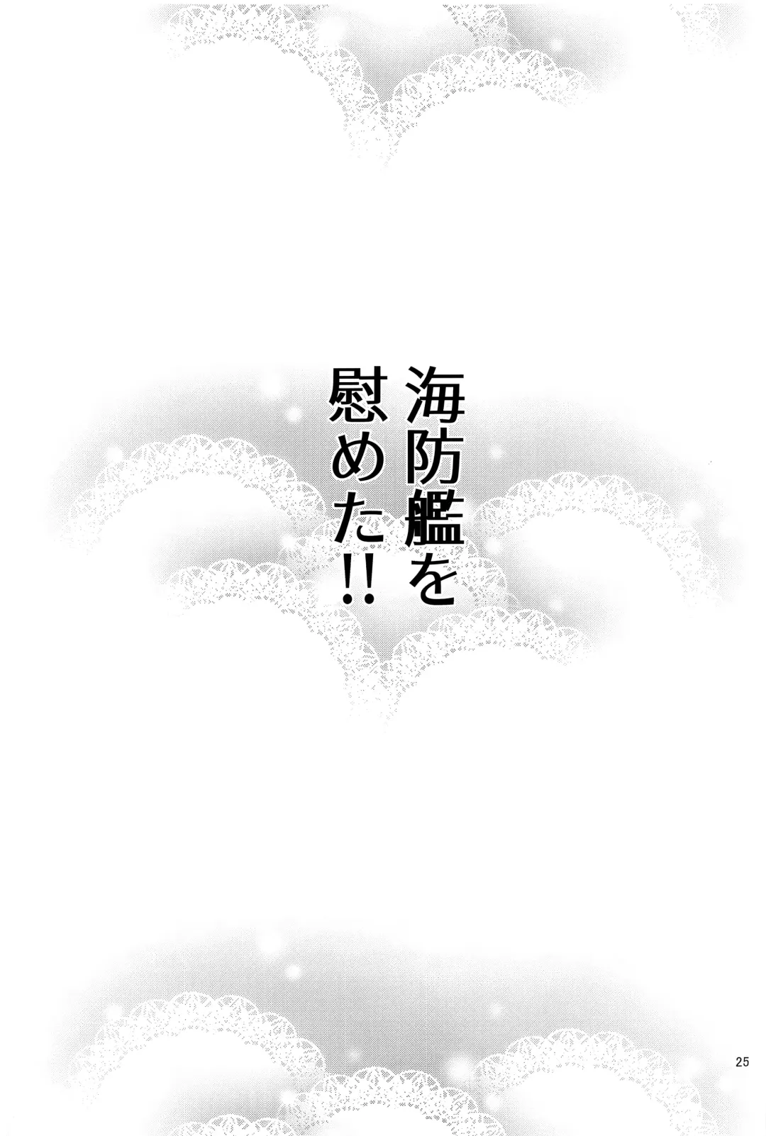 [Sawamura Ao] Ukuru-gata Kaiboukan Hiburi-gata Kaiboukan Yoru no Otsutomebon Fhentai - Page 25