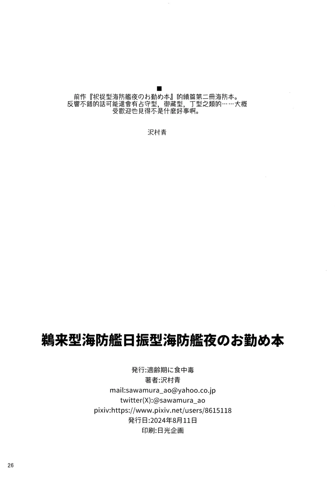 [Sawamura Ao] Ukuru-gata Kaiboukan Hiburi-gata Kaiboukan Yoru no Otsutomebon Fhentai - Page 26