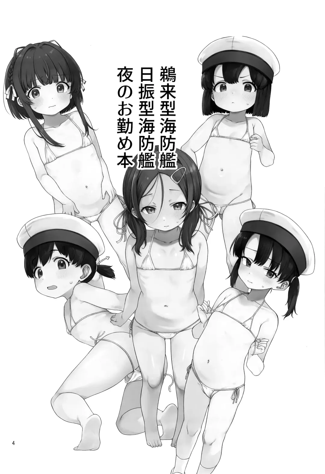 [Sawamura Ao] Ukuru-gata Kaiboukan Hiburi-gata Kaiboukan Yoru no Otsutomebon Fhentai - Page 4