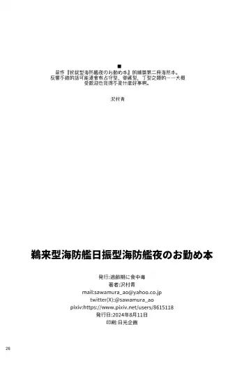 [Sawamura Ao] Ukuru-gata Kaiboukan Hiburi-gata Kaiboukan Yoru no Otsutomebon Fhentai - Page 26