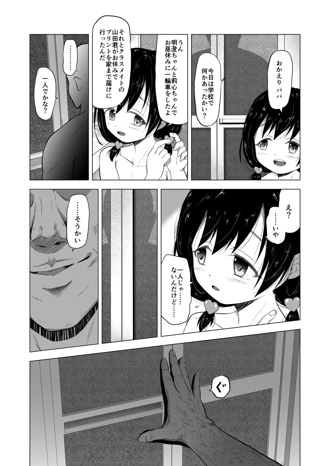 [Burodou] Suki na Danshi ga Ita kedo Shinjiteta Papa ni Rape Sarete Aka-chan ga Dekimashita - I had a boy I loved, but the daddy I trusted raped me and had a baby + Sonogo no Ohanashi Fhentai - Page 15