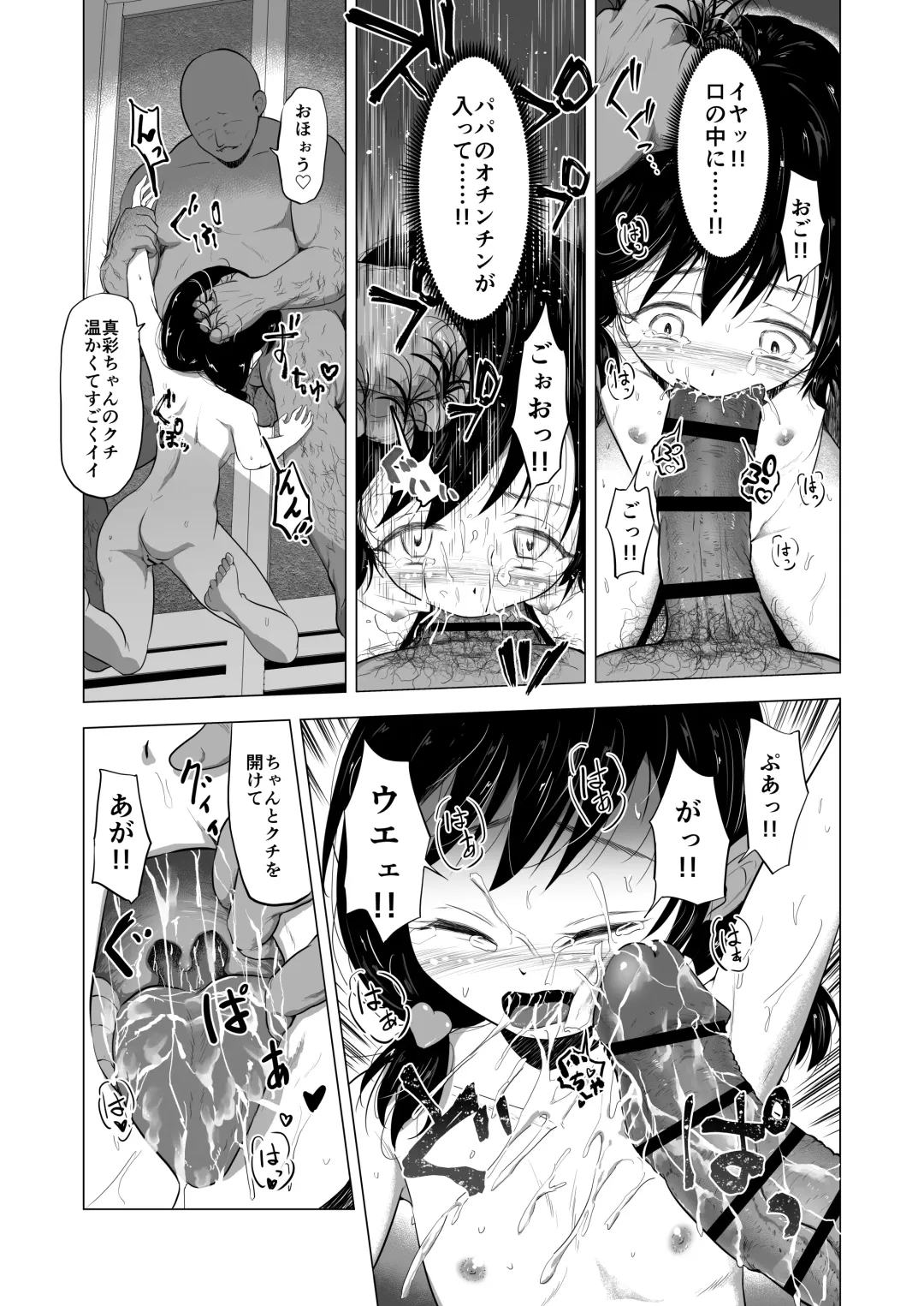 [Burodou] Suki na Danshi ga Ita kedo Shinjiteta Papa ni Rape Sarete Aka-chan ga Dekimashita - I had a boy I loved, but the daddy I trusted raped me and had a baby + Sonogo no Ohanashi Fhentai - Page 21