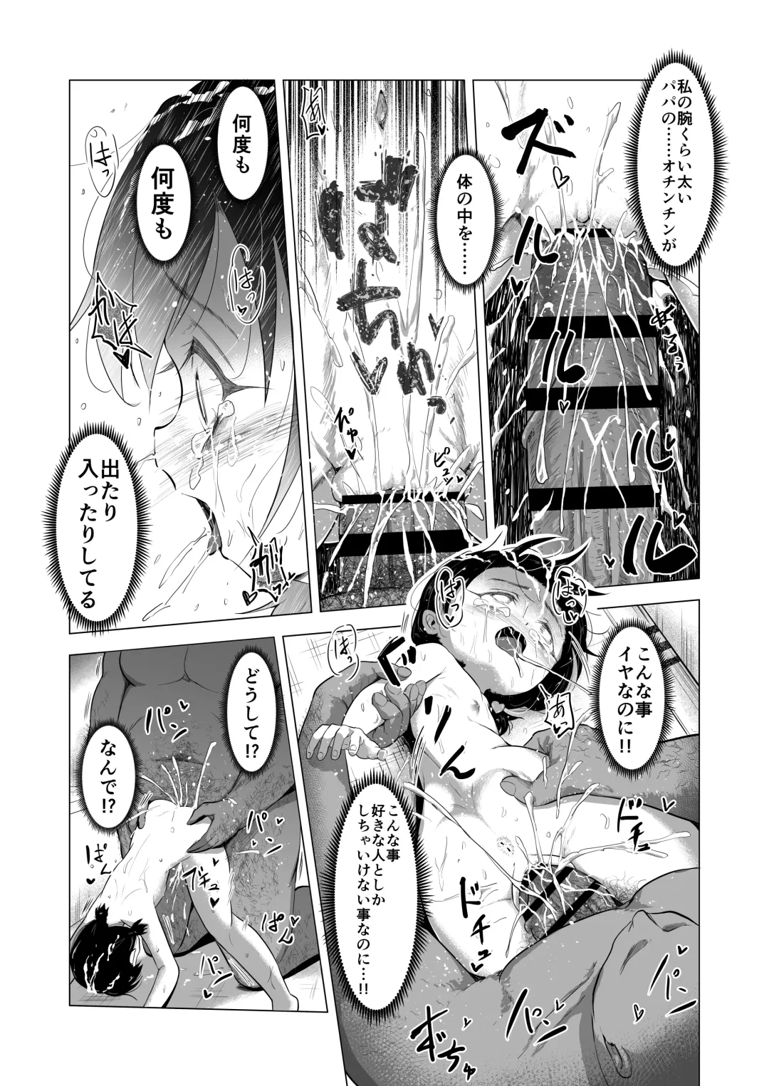 [Burodou] Suki na Danshi ga Ita kedo Shinjiteta Papa ni Rape Sarete Aka-chan ga Dekimashita - I had a boy I loved, but the daddy I trusted raped me and had a baby + Sonogo no Ohanashi Fhentai - Page 31