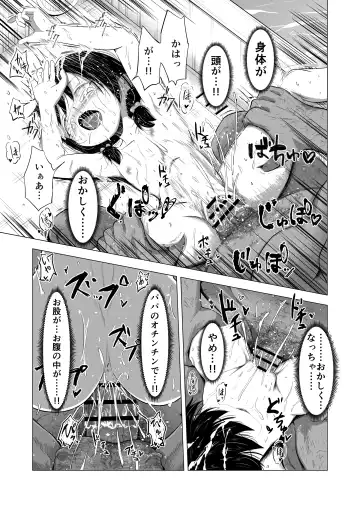 [Burodou] Suki na Danshi ga Ita kedo Shinjiteta Papa ni Rape Sarete Aka-chan ga Dekimashita - I had a boy I loved, but the daddy I trusted raped me and had a baby + Sonogo no Ohanashi Fhentai - Page 28