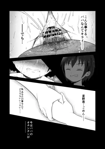 [Burodou] Suki na Danshi ga Ita kedo Shinjiteta Papa ni Rape Sarete Aka-chan ga Dekimashita - I had a boy I loved, but the daddy I trusted raped me and had a baby + Sonogo no Ohanashi Fhentai - Page 34