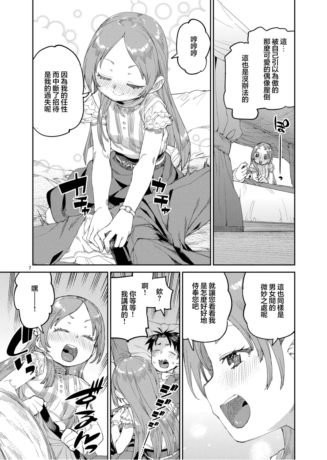 [Akitsuki Itsuki] Watashi no Daisuki na Sensei. | 我最最喜欢的老师. Fhentai - Page 10