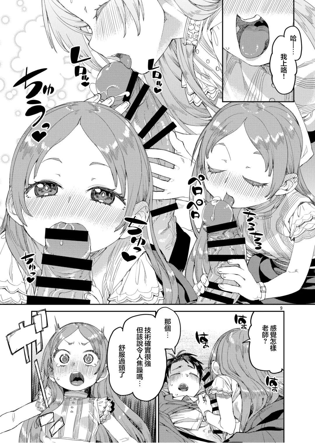 [Akitsuki Itsuki] Watashi no Daisuki na Sensei. | 我最最喜欢的老师. Fhentai - Page 12