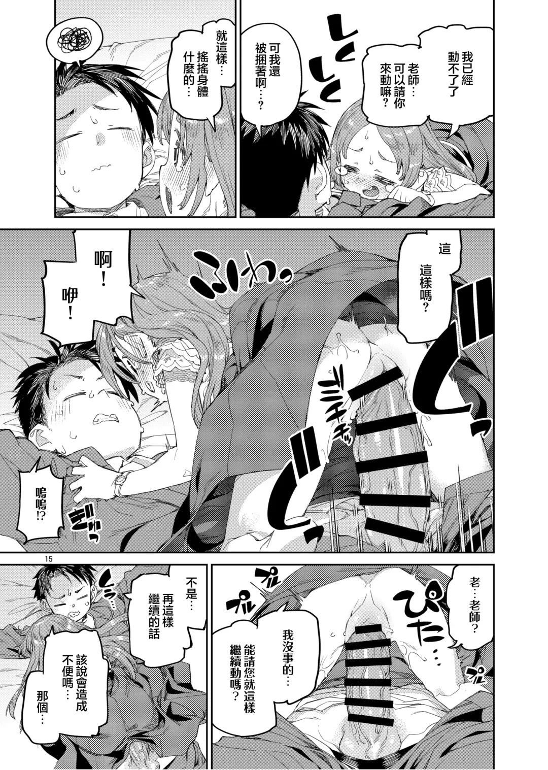 [Akitsuki Itsuki] Watashi no Daisuki na Sensei. | 我最最喜欢的老师. Fhentai - Page 18