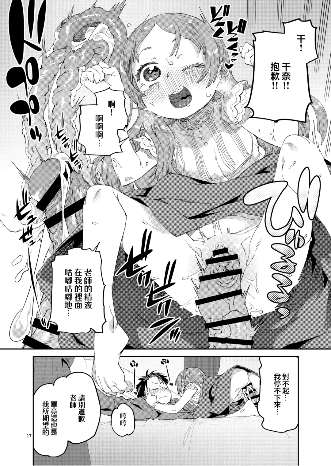 [Akitsuki Itsuki] Watashi no Daisuki na Sensei. | 我最最喜欢的老师. Fhentai - Page 20