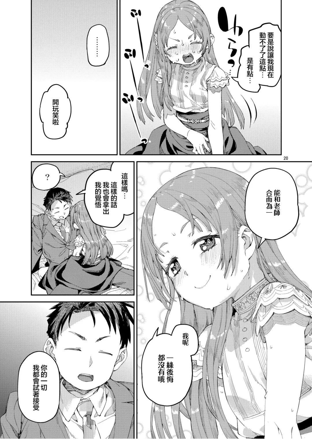 [Akitsuki Itsuki] Watashi no Daisuki na Sensei. | 我最最喜欢的老师. Fhentai - Page 23