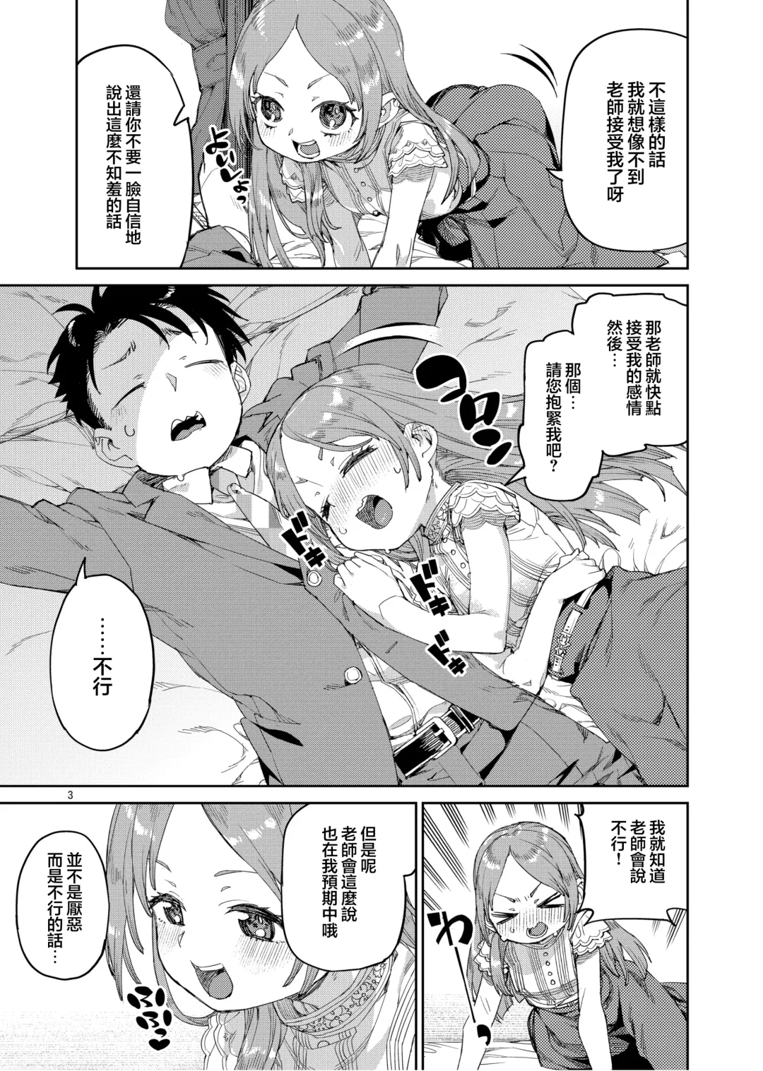 [Akitsuki Itsuki] Watashi no Daisuki na Sensei. | 我最最喜欢的老师. Fhentai - Page 6